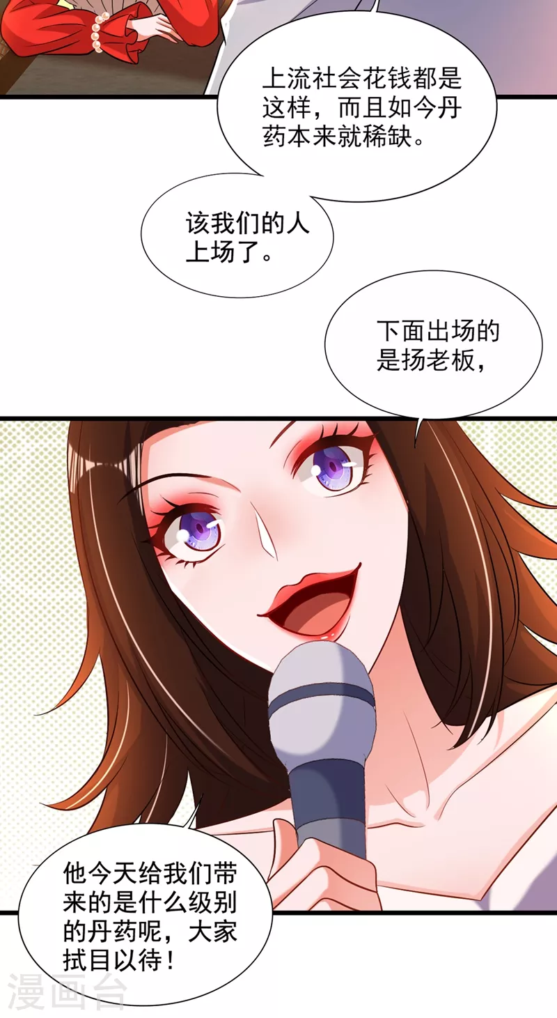 第211话 这是…十级丹药！32