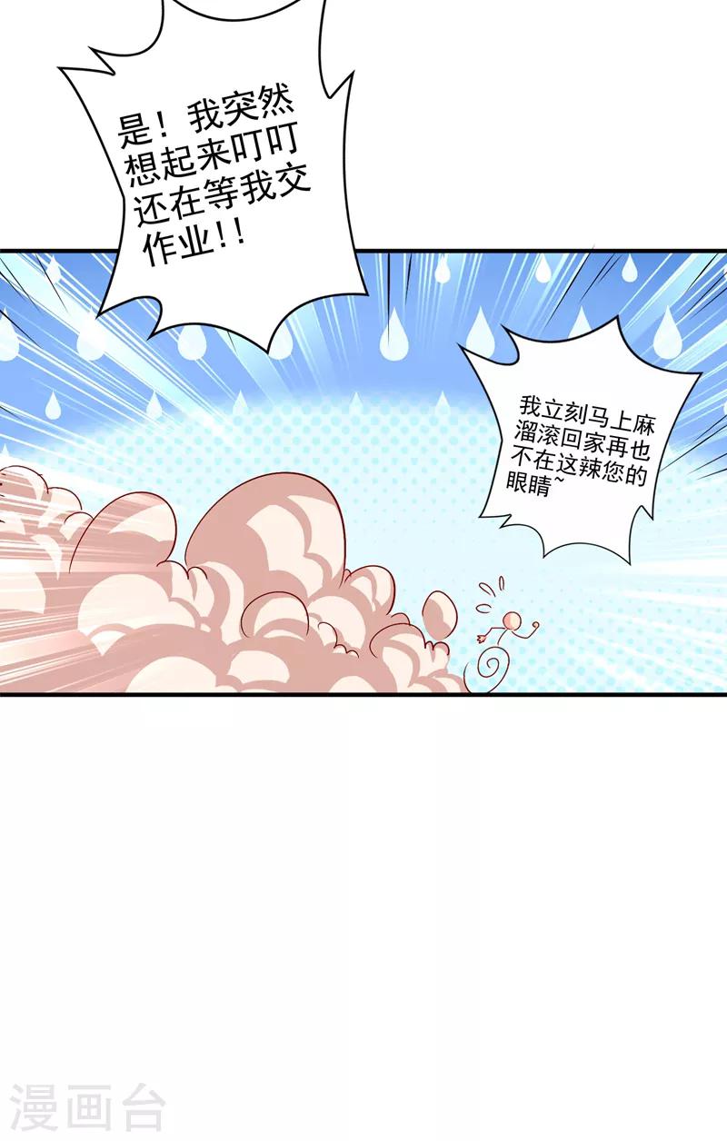 第13话 谁吃谁还不一定呢2