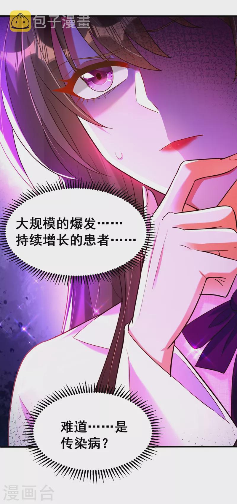 第259话 查不出病因？21