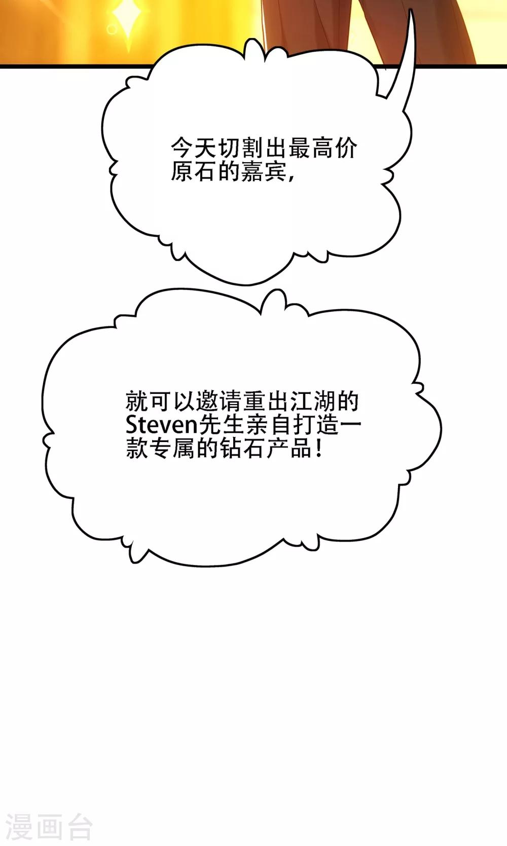 第106话 原石拍卖会8