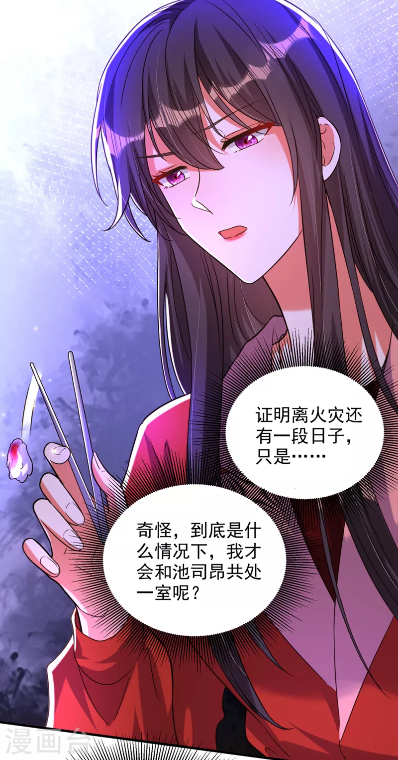 第319话 他是救我的人？19
