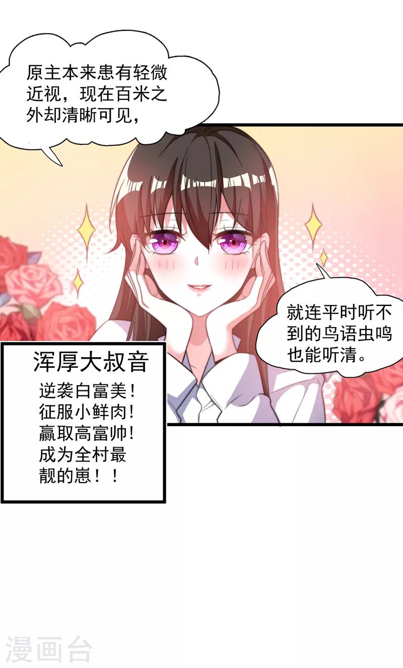 第3话 虐渣倒计时~11