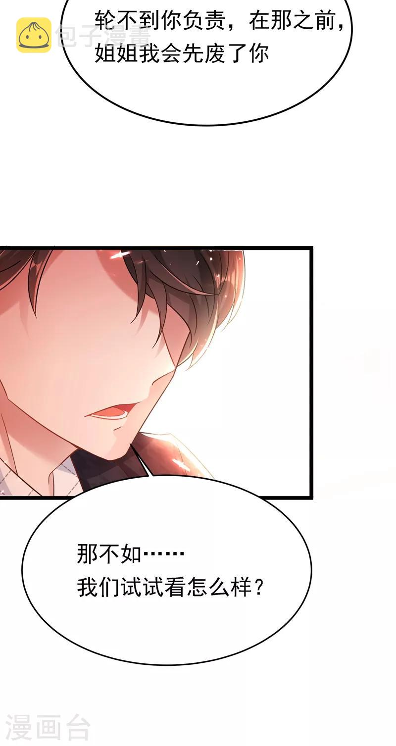 第70话 我会对你负责的44
