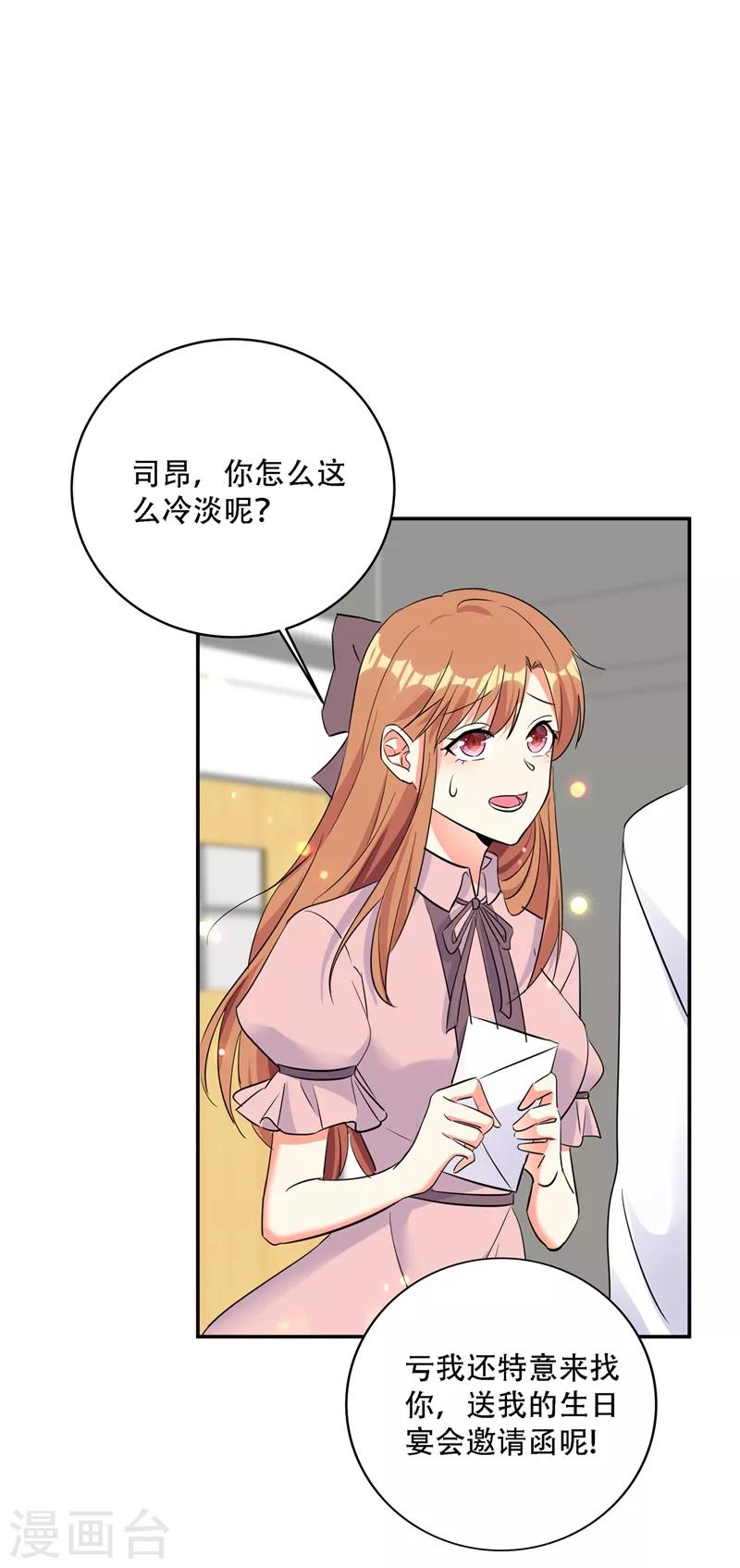 第23话 别有用心的宴会邀请！25