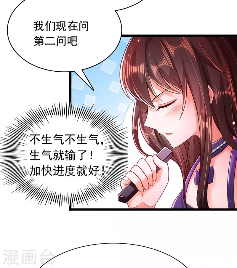 第51话 薄少感情生活大曝光！39