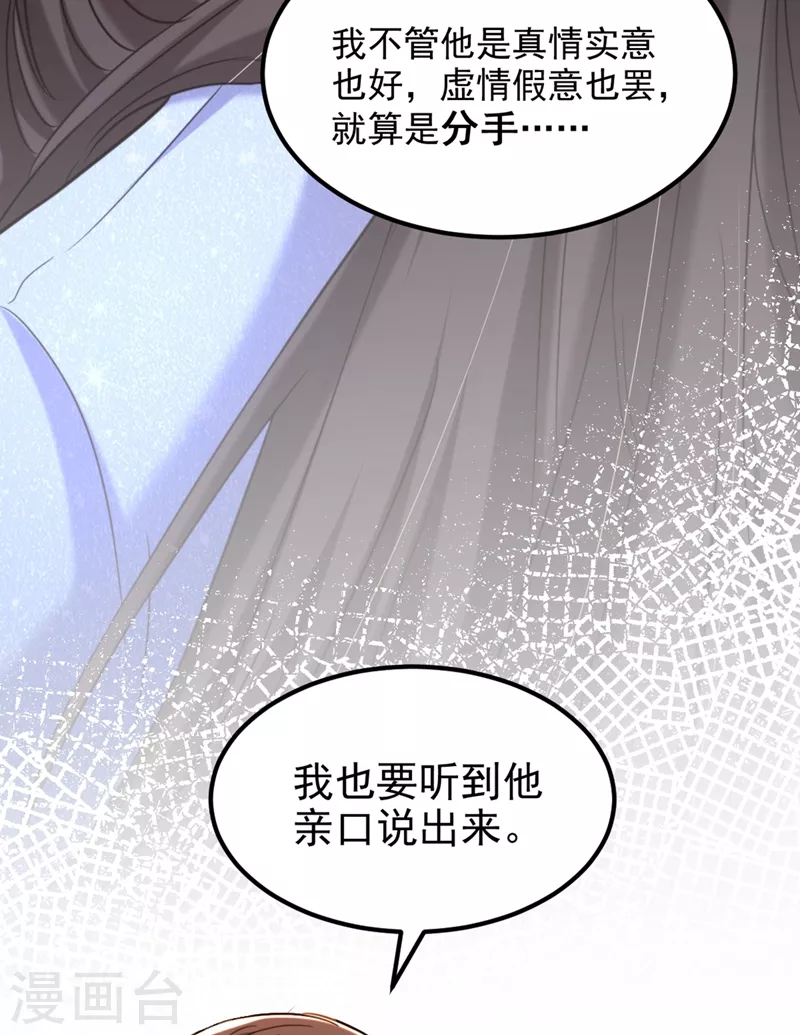 第344话 薄总背叛了您…31