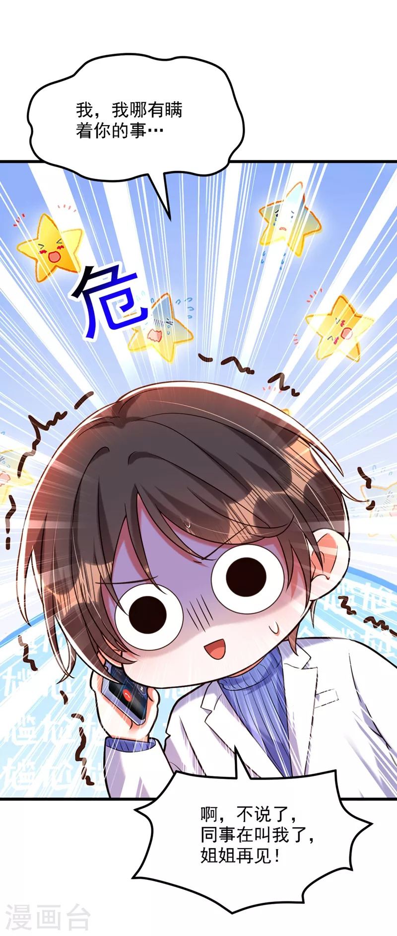 第310话 奇怪？他们在跟踪我8