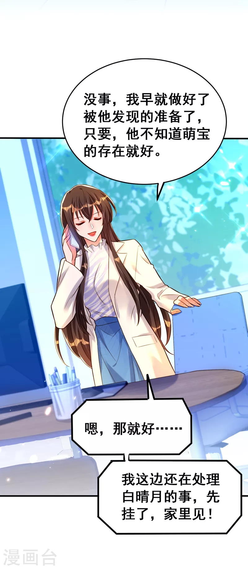 第253话 老师，萧忘怎麽了？11