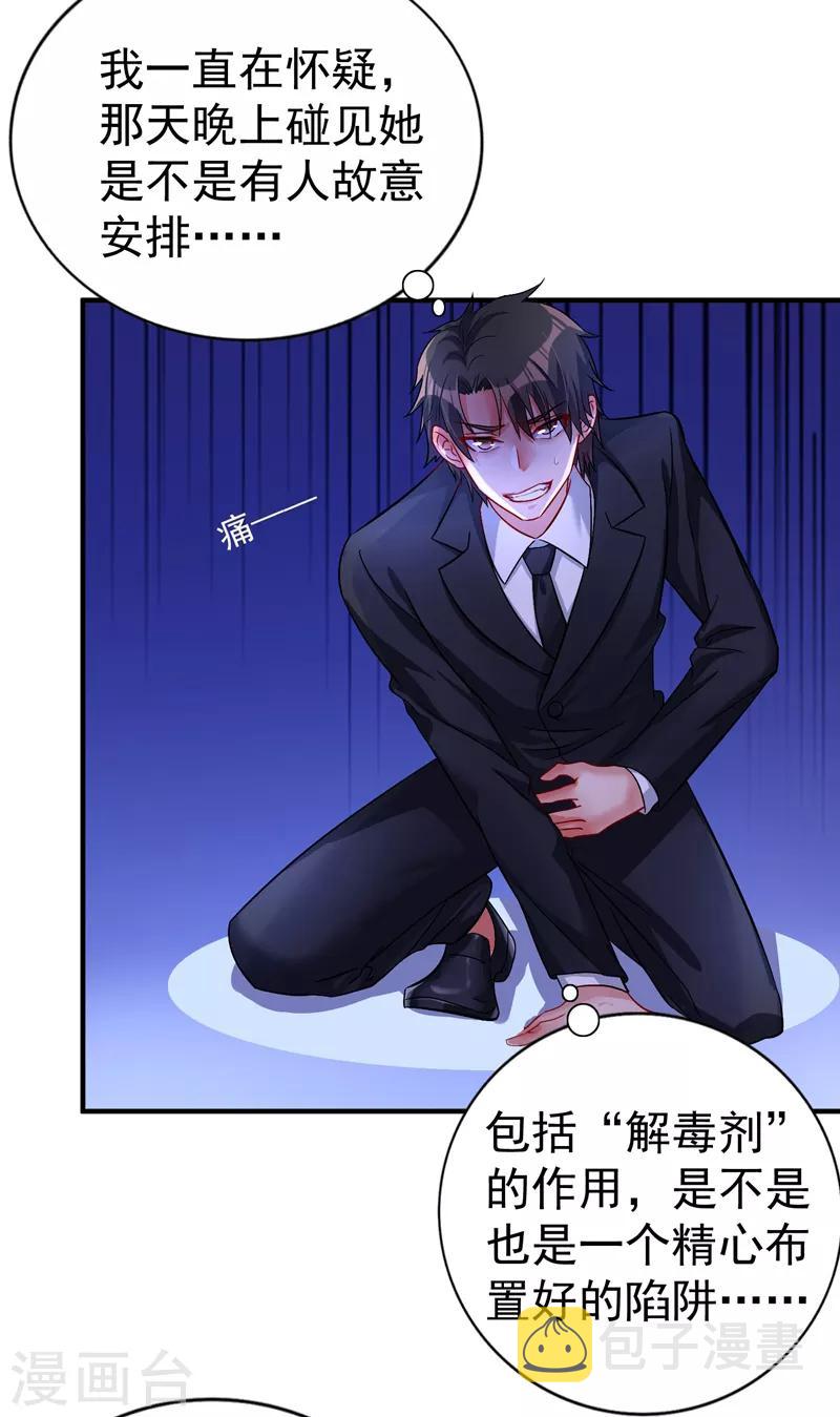 第14话 全网最惨男总裁1