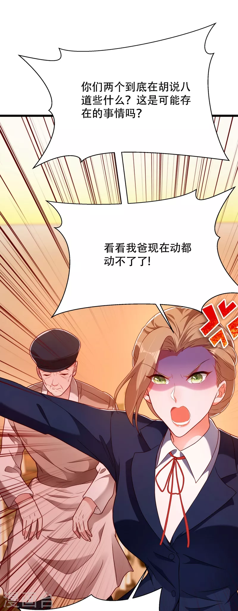 第168话 林素儿被扇巴掌？！20