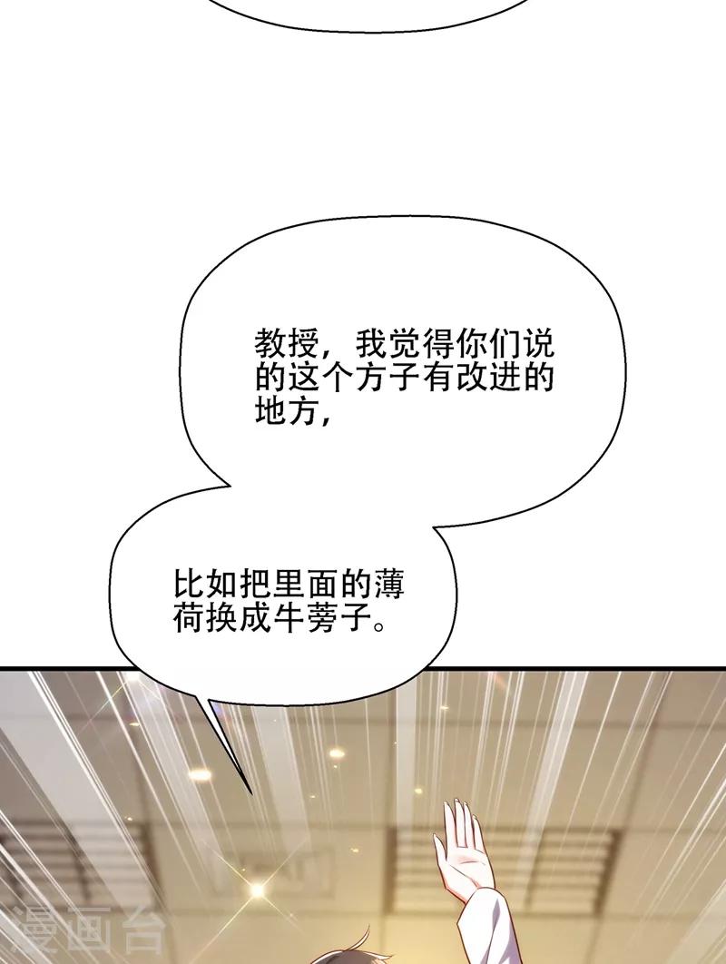 第121话 我叫秦羽寒24