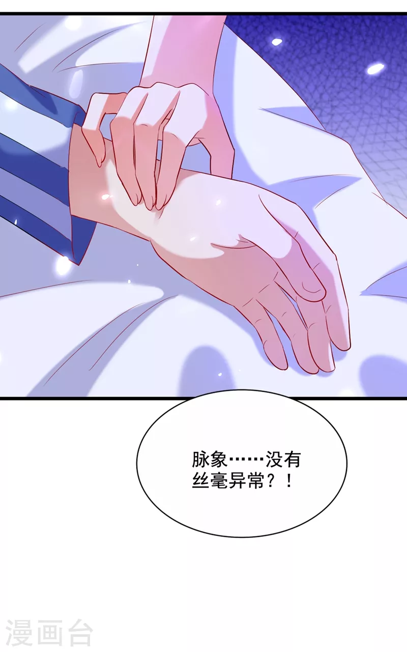 第261话 脉象没有丝毫异常！11