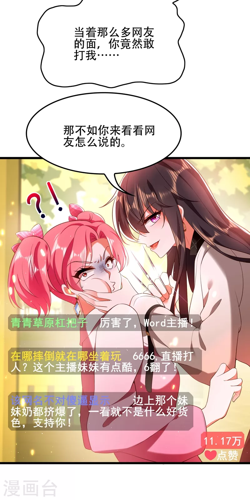 第128话 又上热搜了!8