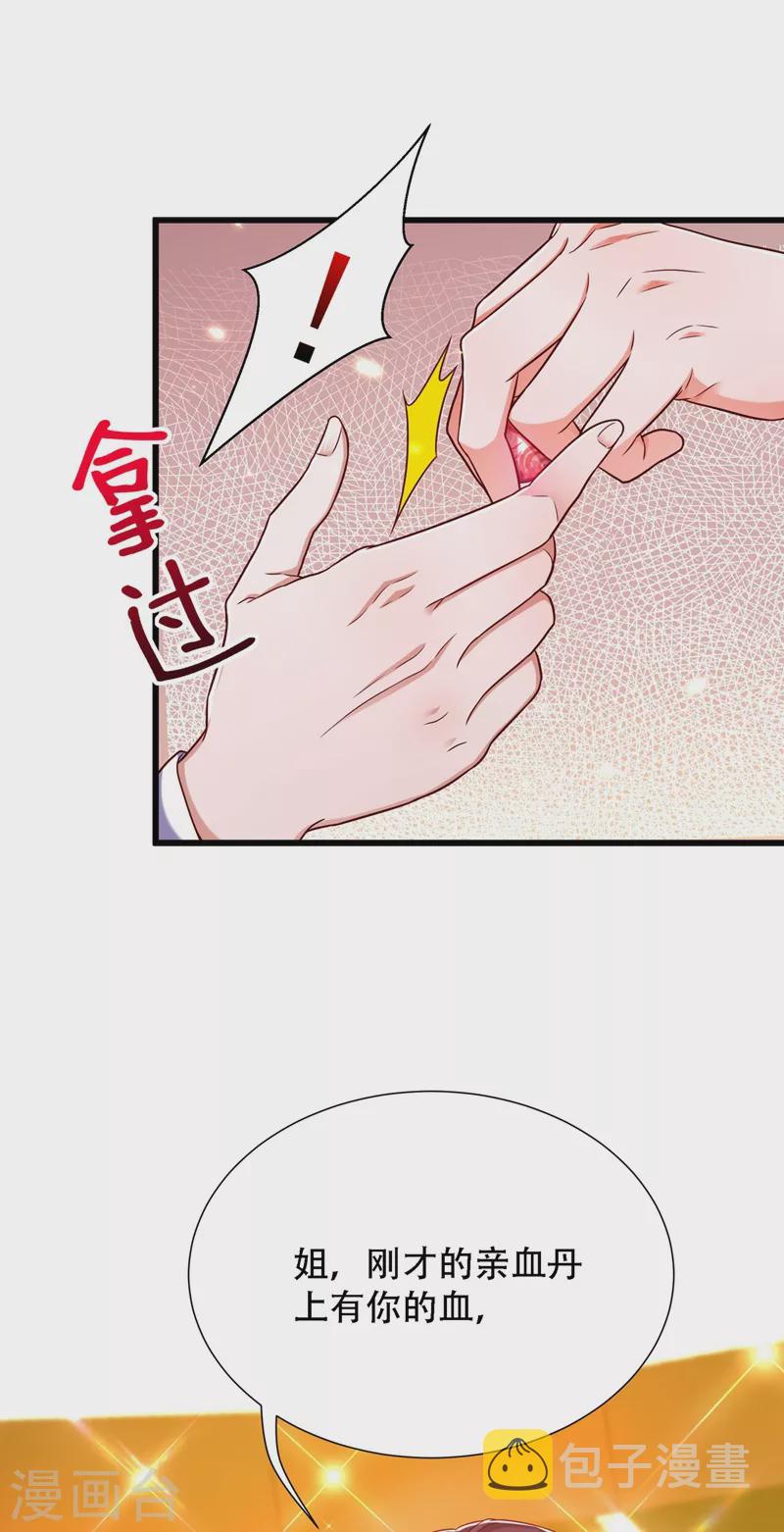 第170话 你们...是姐弟！28