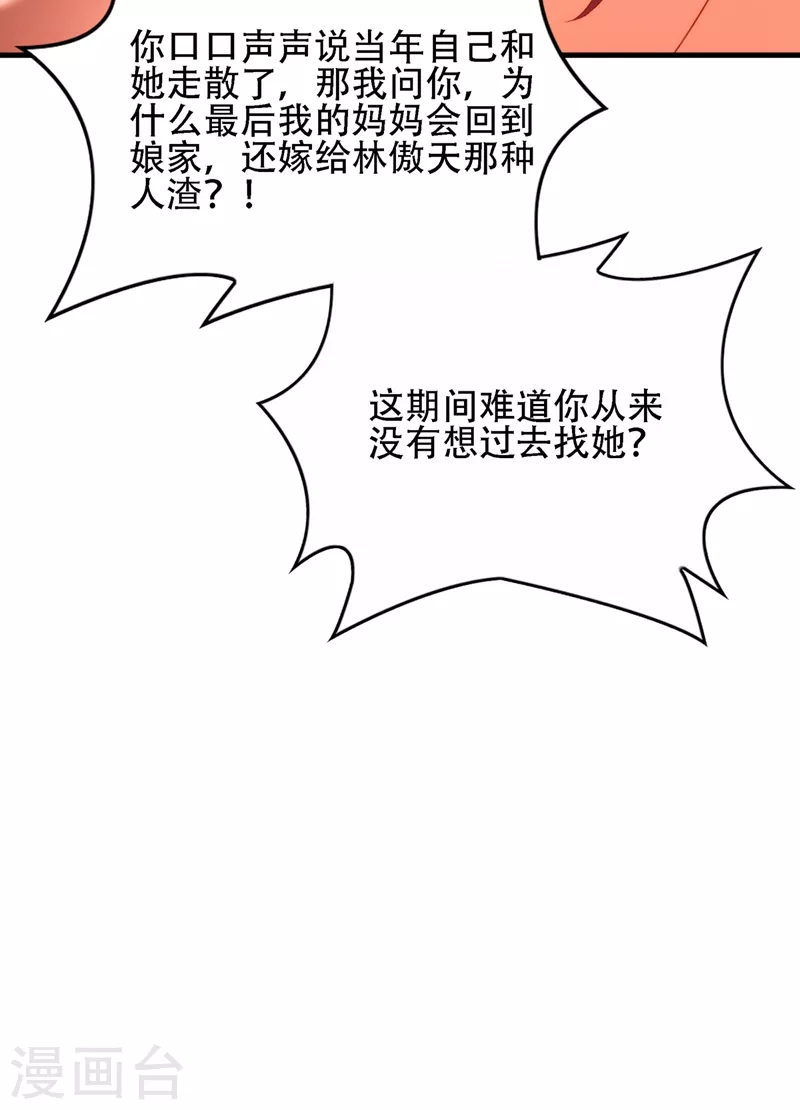 第145话 爸爸？你有资格吗？22