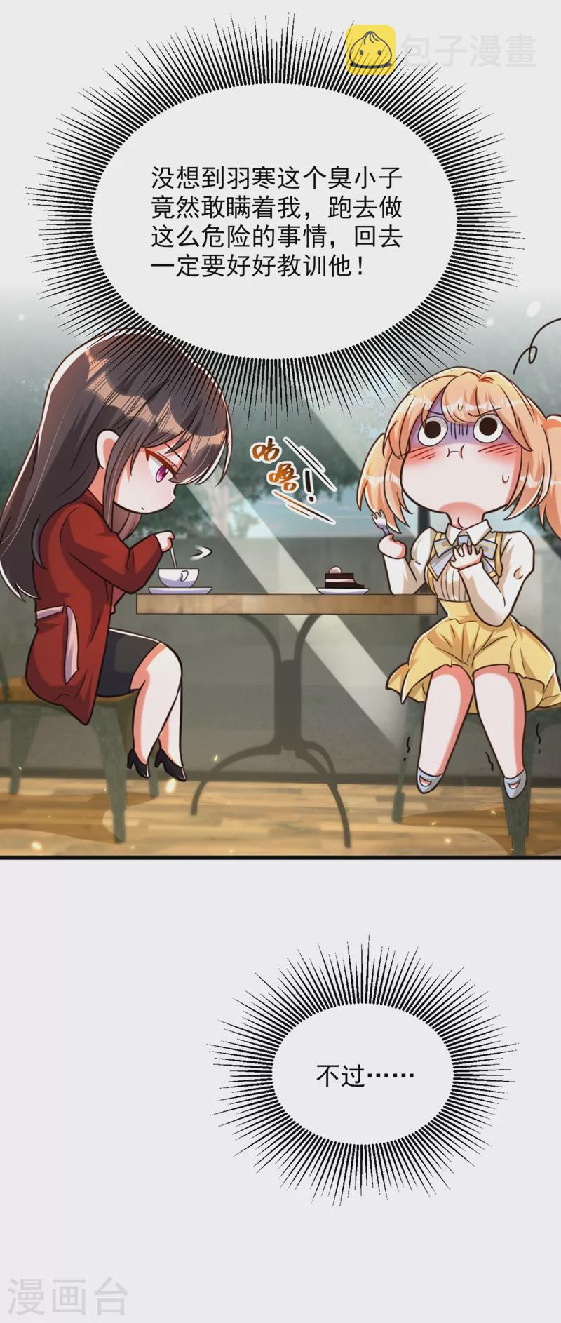 第305话 总裁都这麽闲吗19