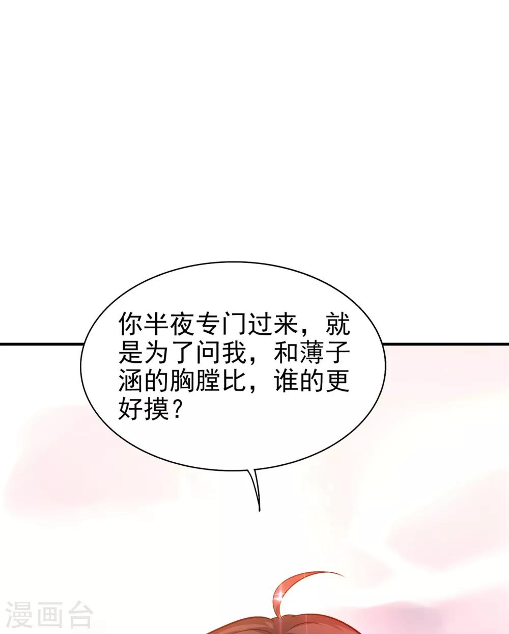 第85话 我们不是那种关系！29