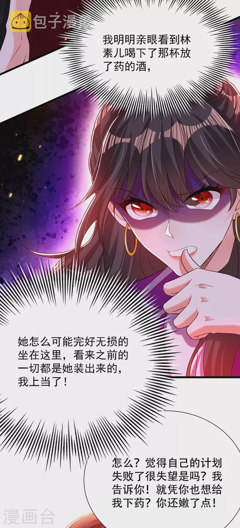第174话 你凭什麽替她道歉4