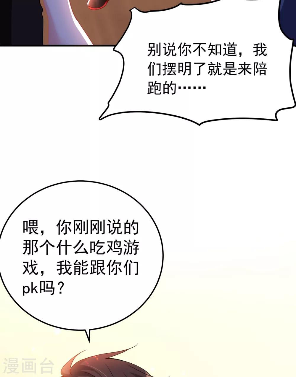第88话 大吉大利，今晚吃鸡！14