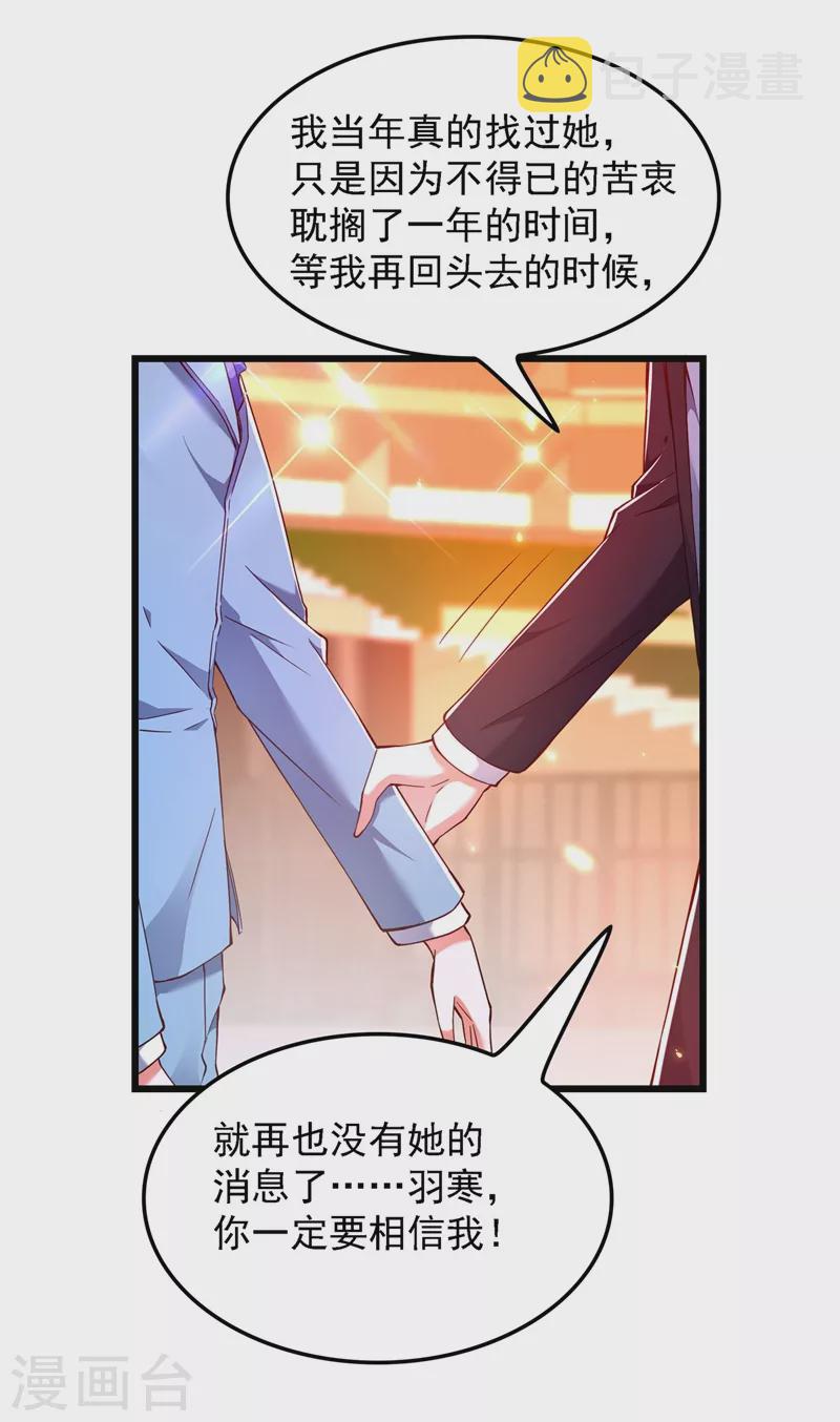 第171话 你想认这个爸爸吗18