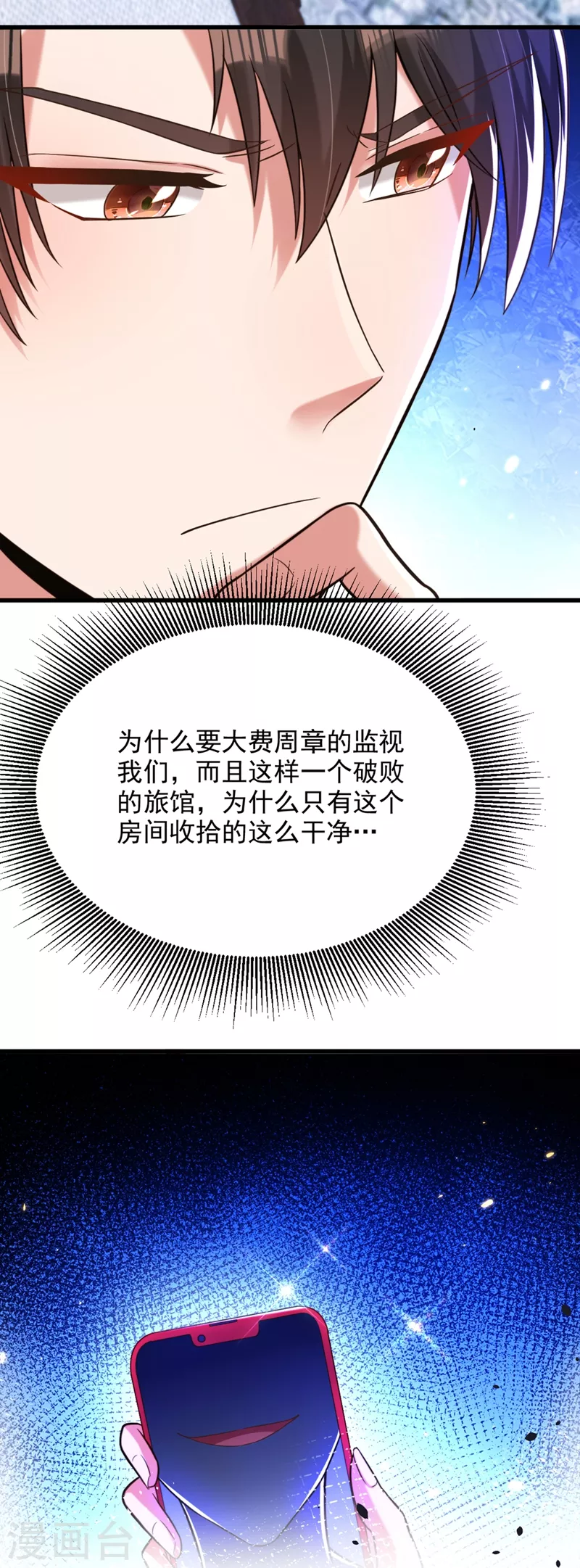第297话 他一直在监视我们28