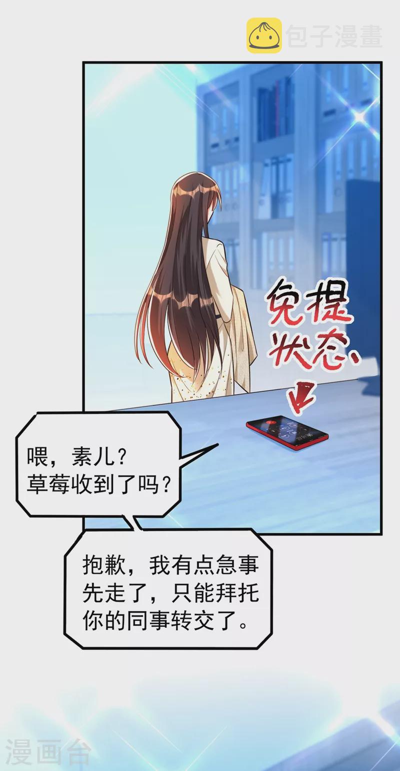 第264话 他是不是在追你啊！11