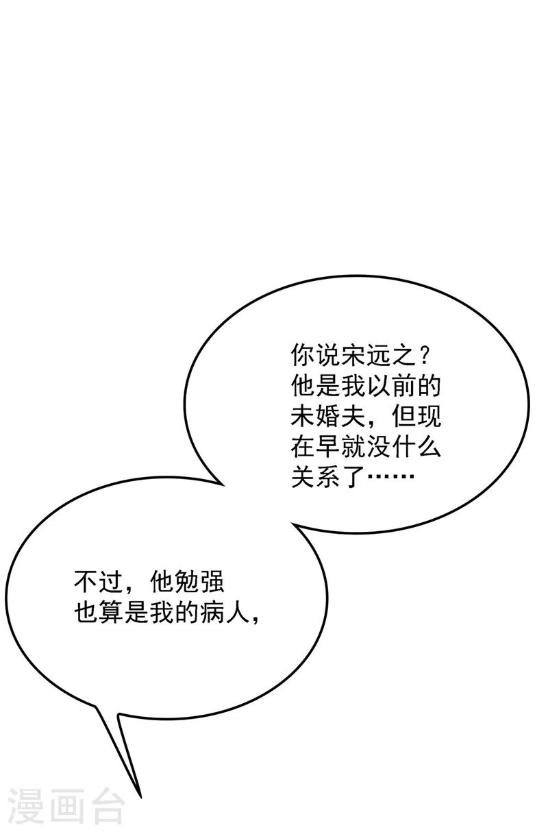 第60话 吃醋的男人不好惹1