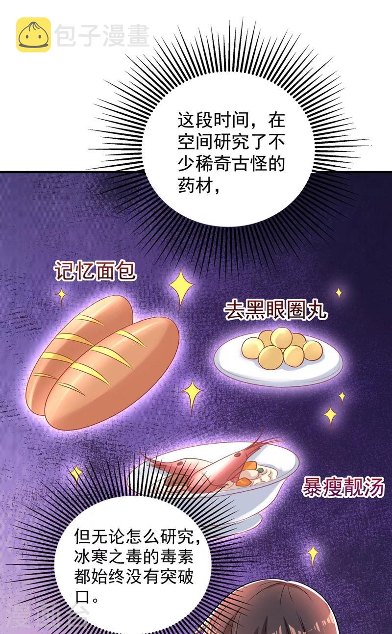 第123话 曝光林素儿的真面目！11