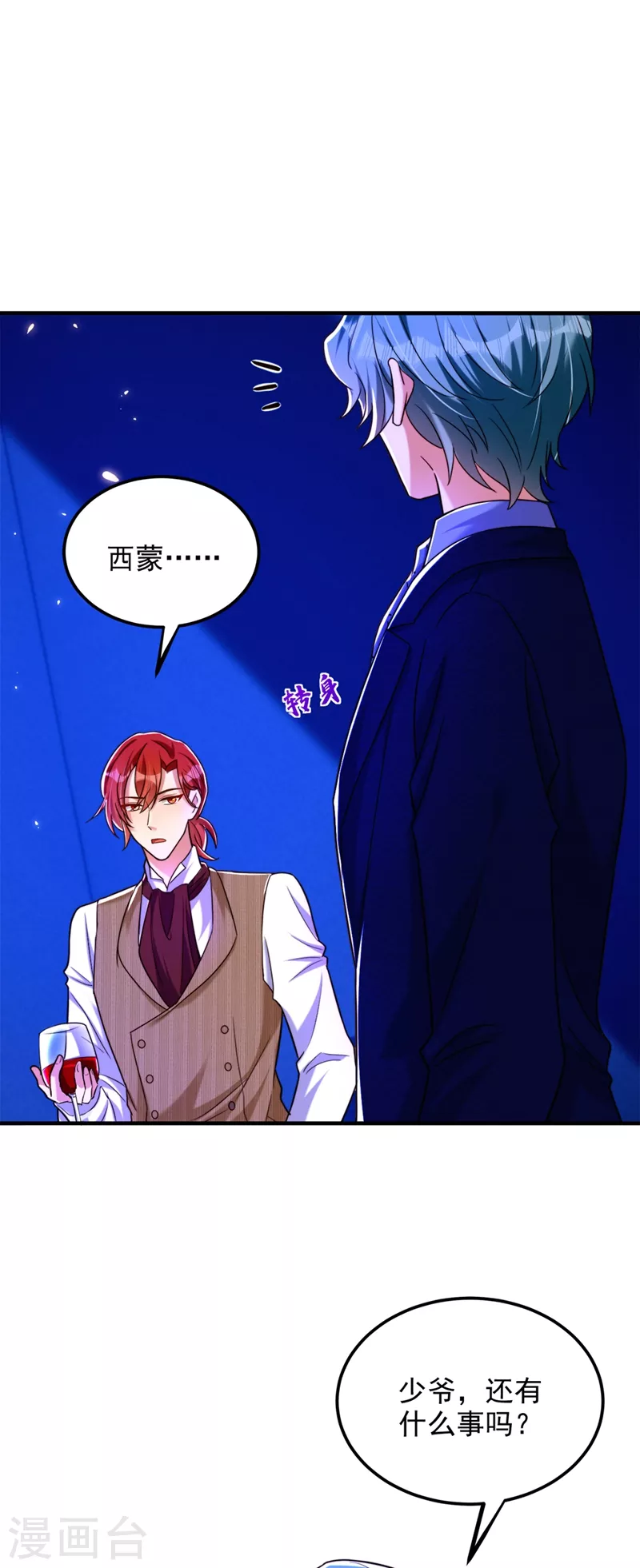 第277话 萌宝的控诉1