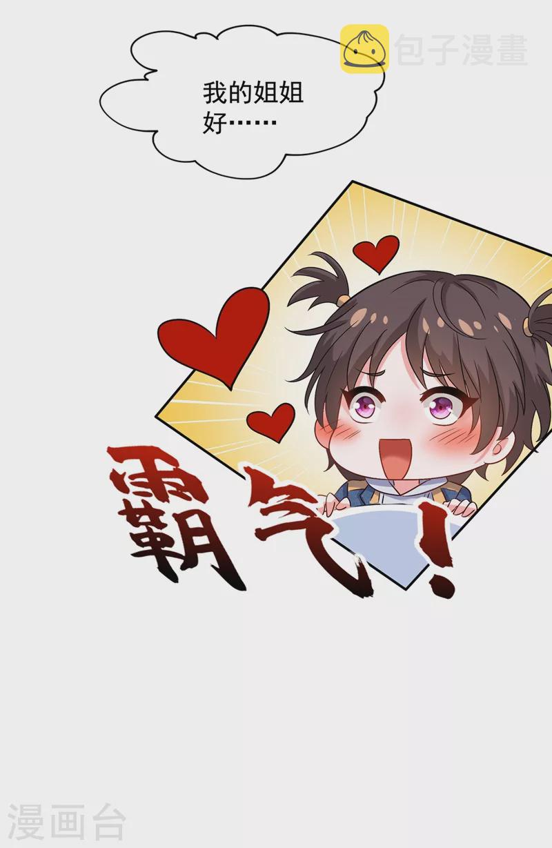 第148话 敢不敢跟我打个赌？46