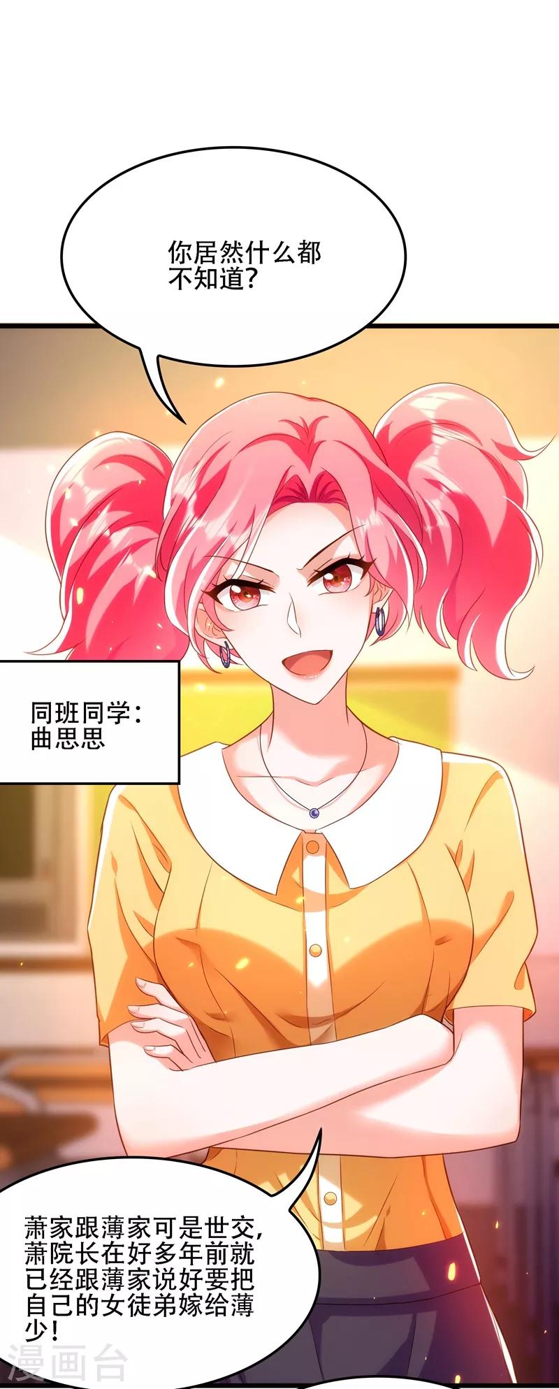 第111话 正牌未婚妻？38
