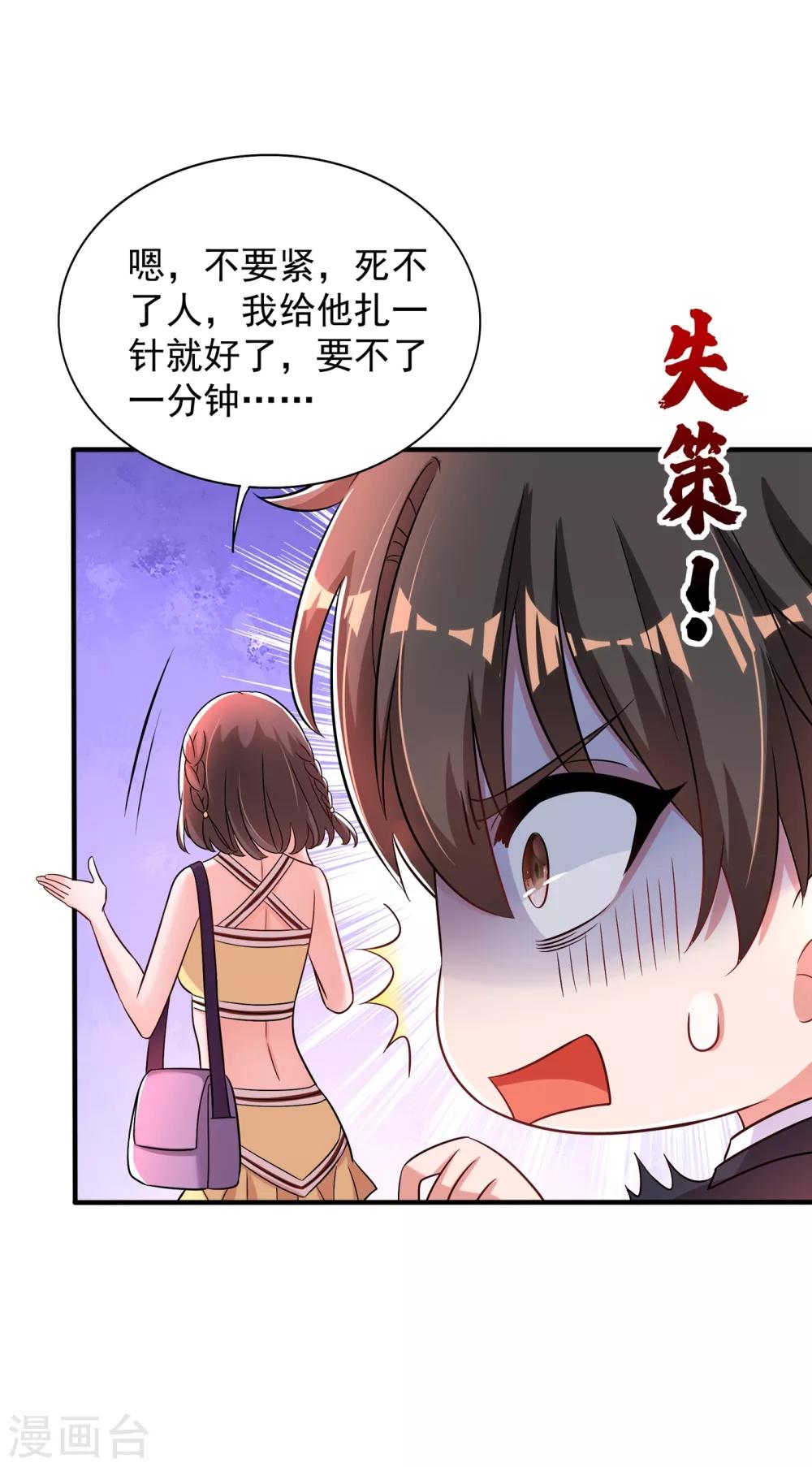 第99话 林素儿的弱点18
