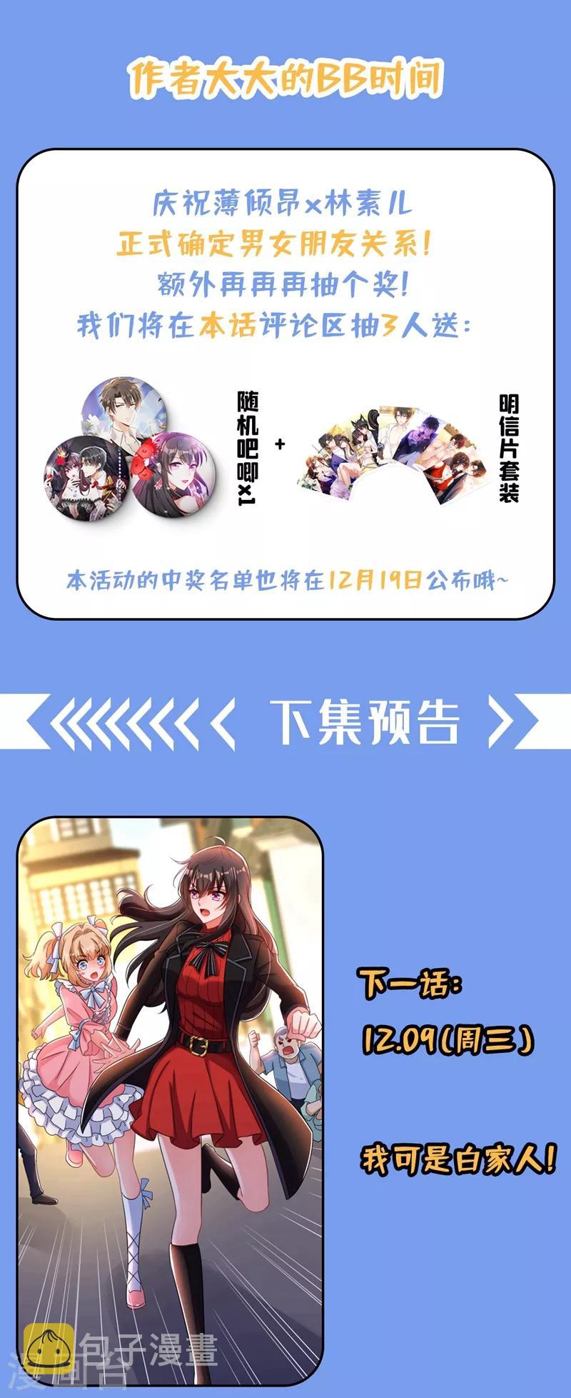 第114话 你是我林素儿的人了38