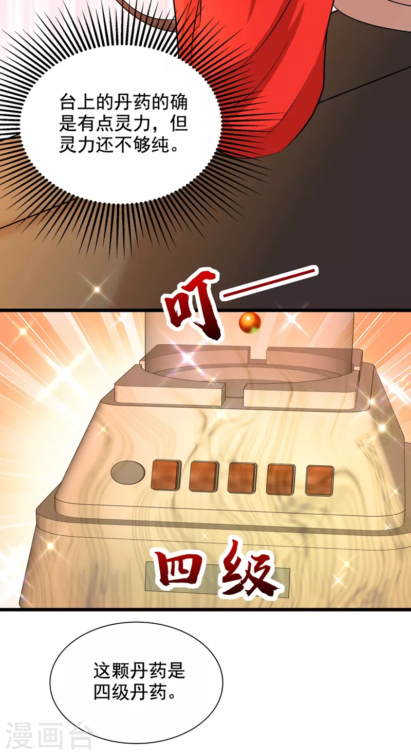 第211话 这是…十级丹药！30