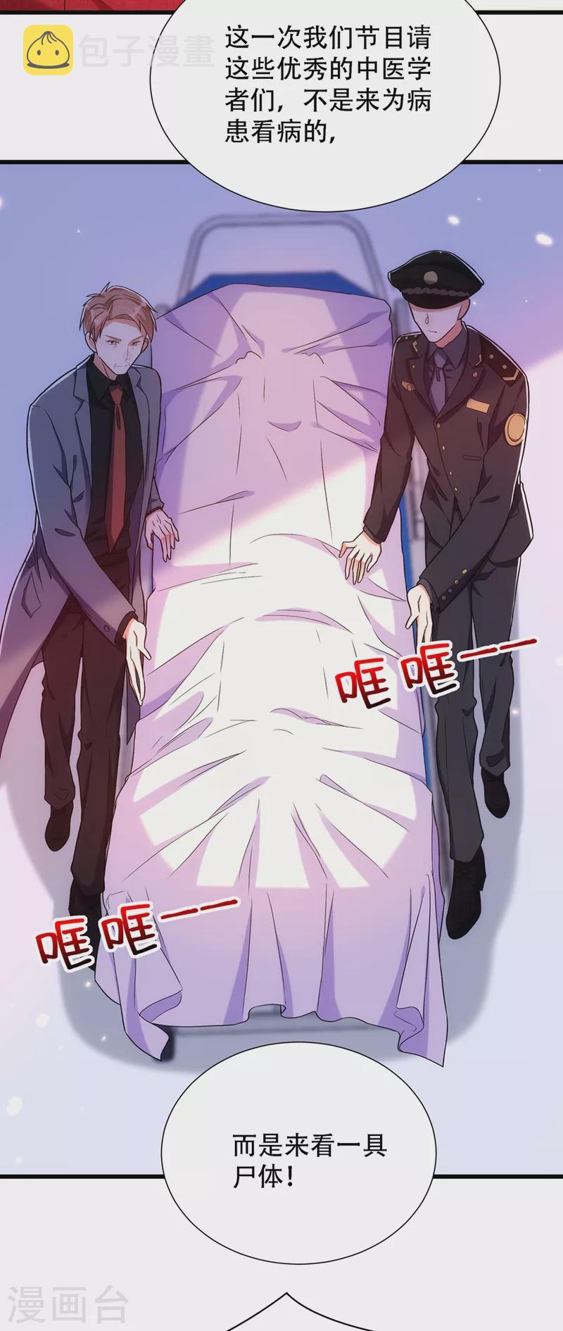 第162话 死因找到了！18