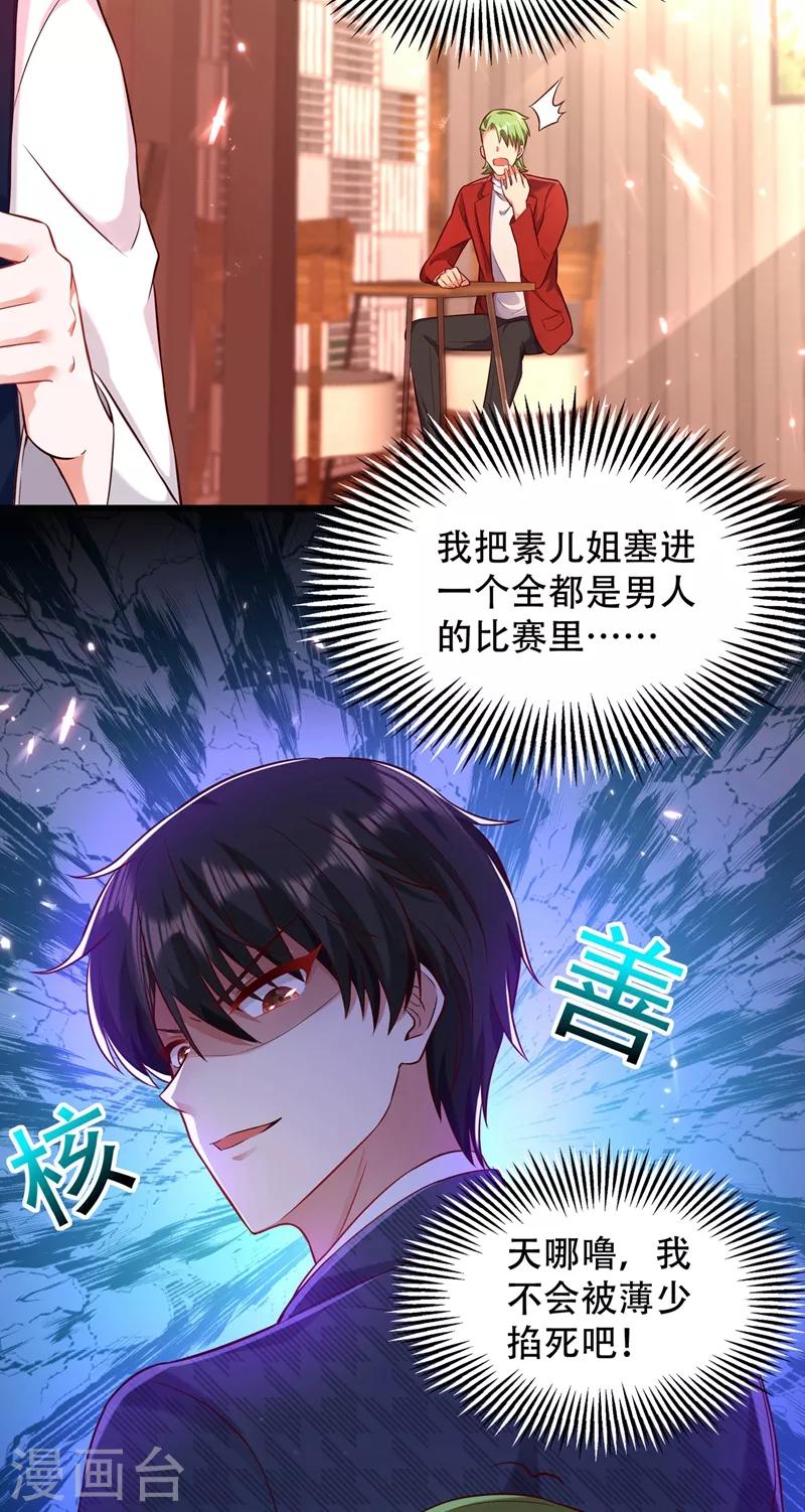 第75话 那就女扮男装吧！29