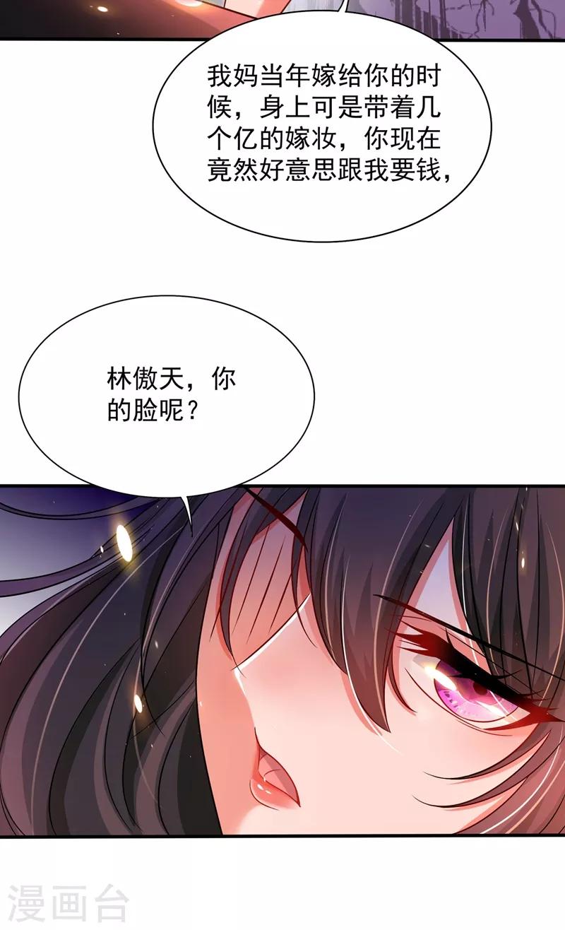 第72话 到底谁是白眼狼？!21