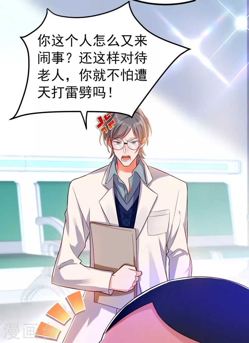 第247话 闹事也该问清楚对象25