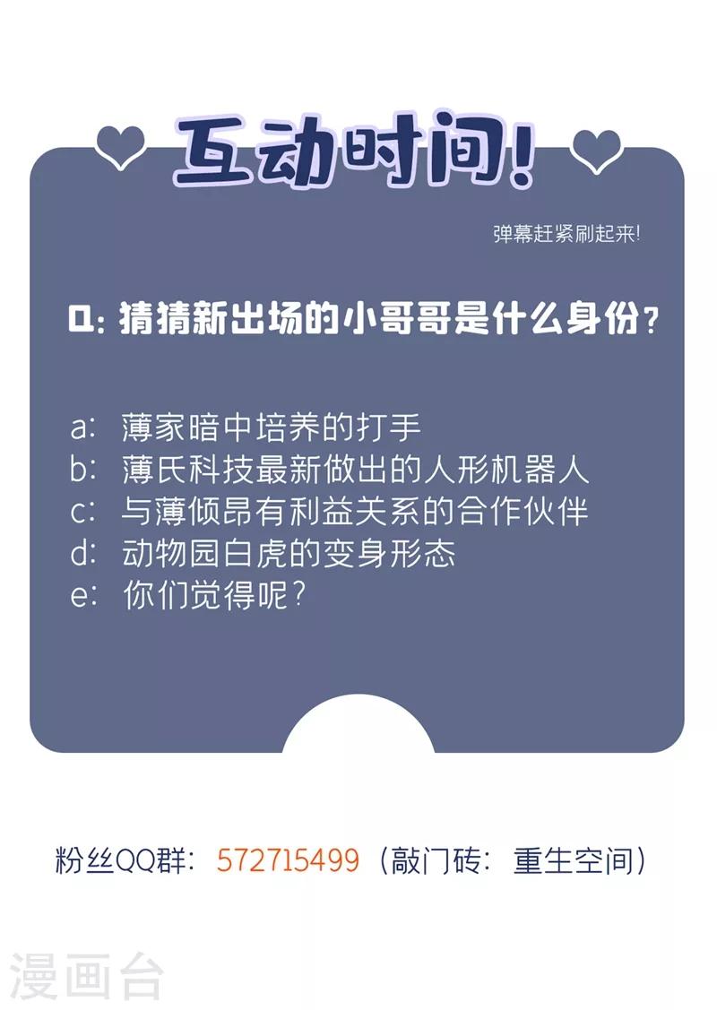 第72话 到底谁是白眼狼？!44
