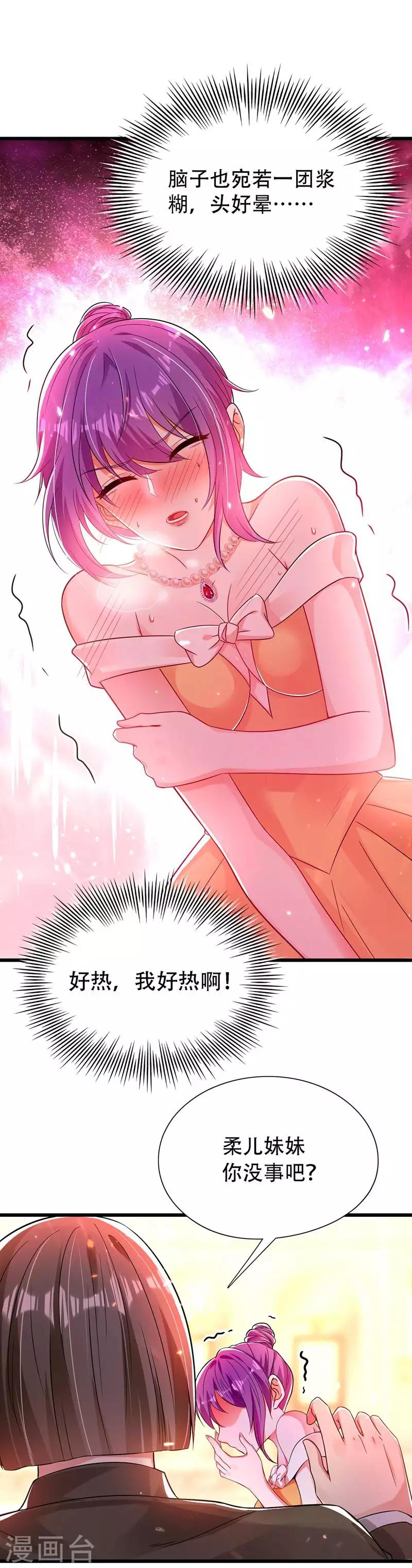 第44话 人前发疯的林柔儿7