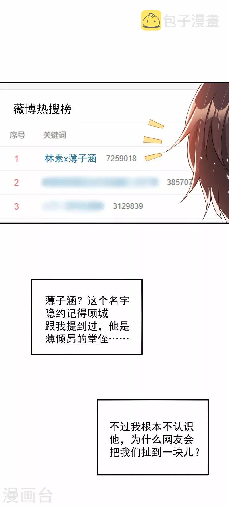 第77话 你特麽的上热搜了！39