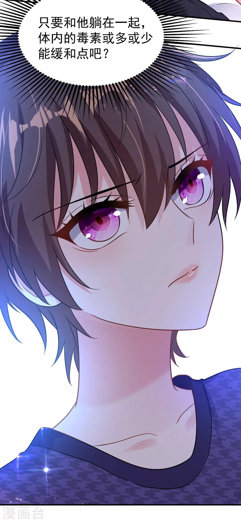 第85话 我们不是那种关系！41