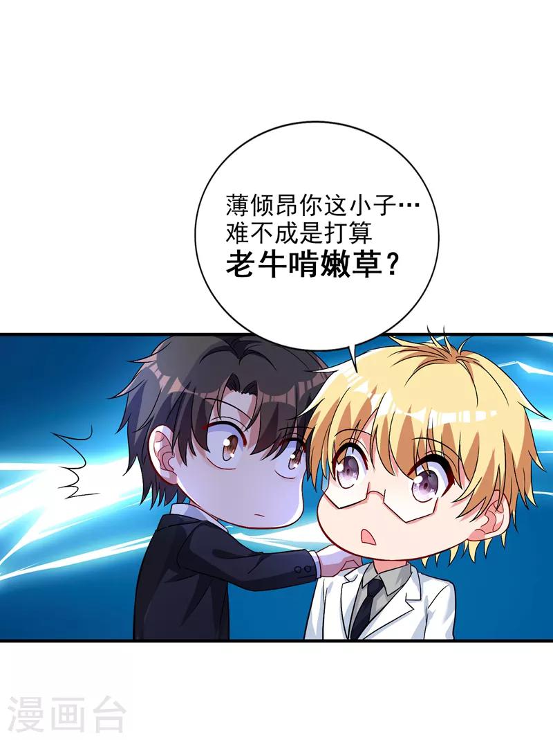 第14话 全网最惨男总裁26