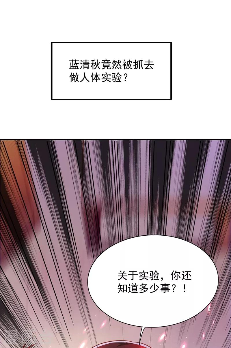 第73话 林素儿的疑点24
