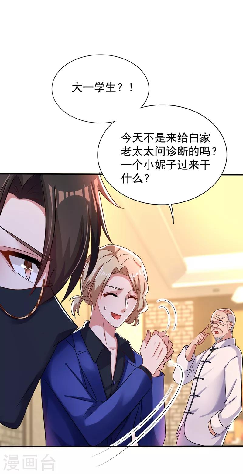 第116话 化容丹35