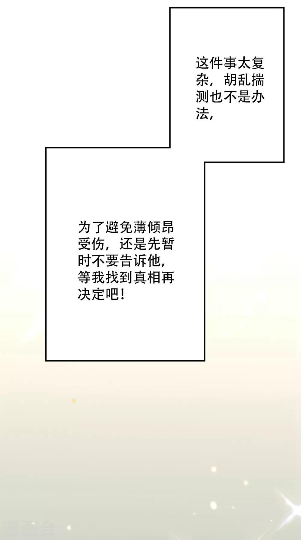 第97话 特制美容饮料26