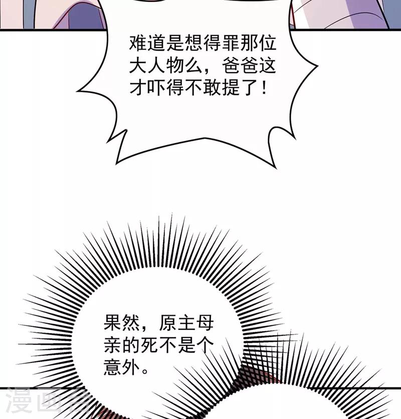 第58话 我妈妈到底怎麽死的？43