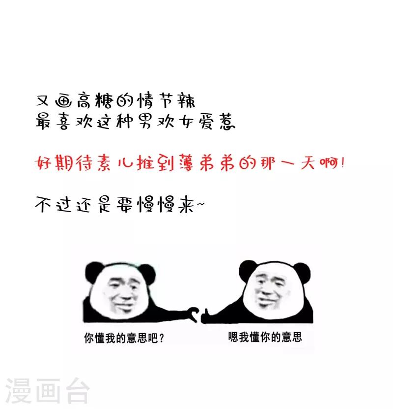 第26话 林素儿，你没事吧？34