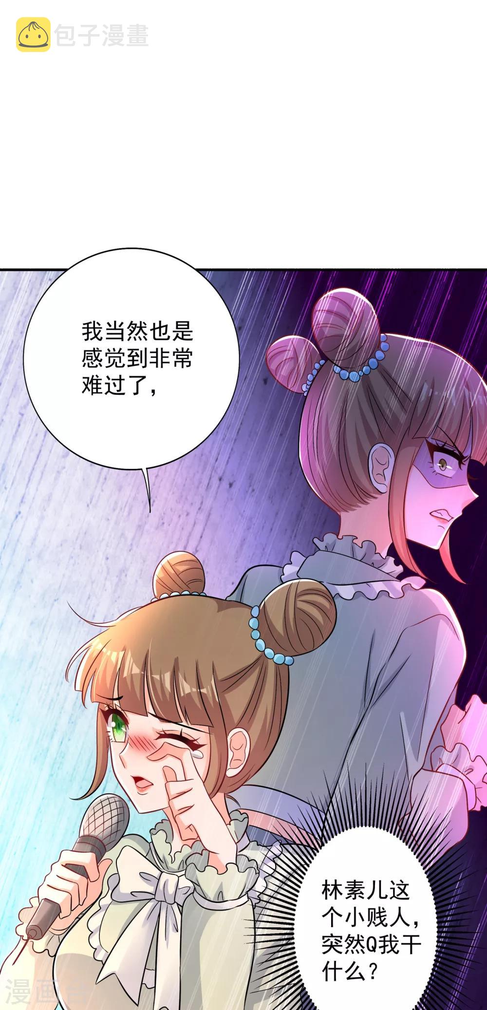 第89话 你林素怎麽没摔死？22