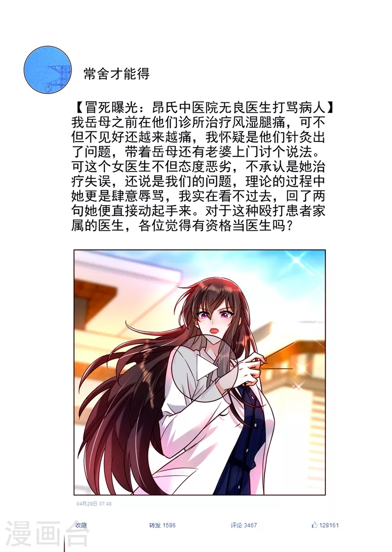 第248话 我要你，身败名裂！26